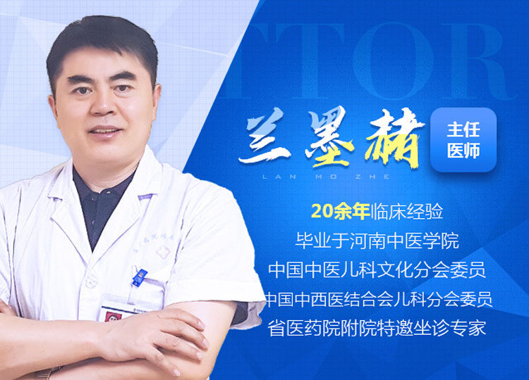 儿科主任兰墨赭