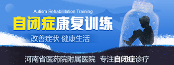 郑州哪里治疗自闭症儿童的医院好