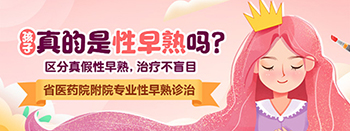 郑州女孩性早熟去医院看什么科看性早熟哪个医院好