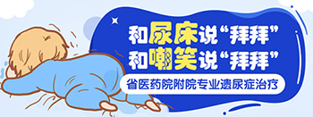 郑州治疗儿童遗尿症哪家医院好