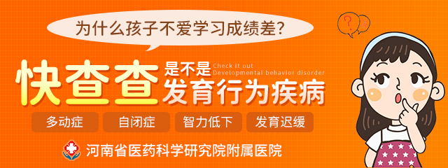 郑州治疗儿童发育迟缓哪家医院效果好